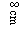 文本框: 8 cm
