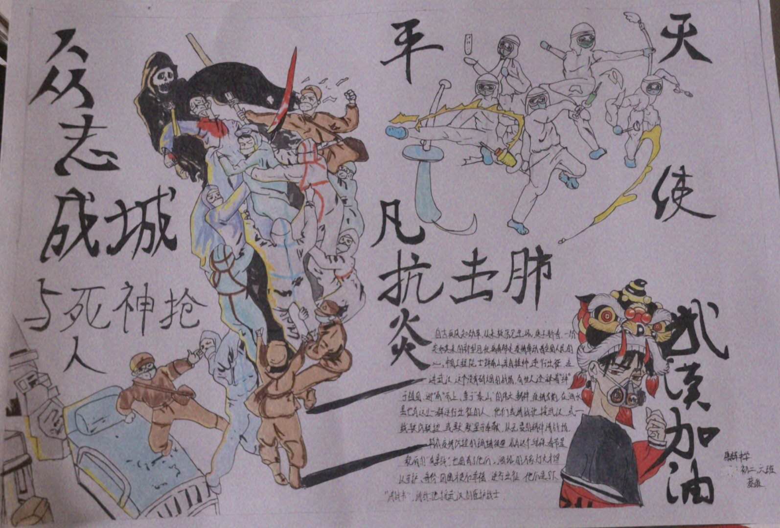 初二6班手抄报2.jpg