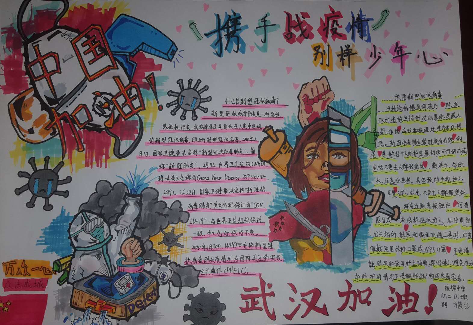 初二6班手抄报3.jpg