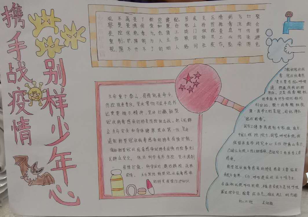 初二6班手抄报4.jpg