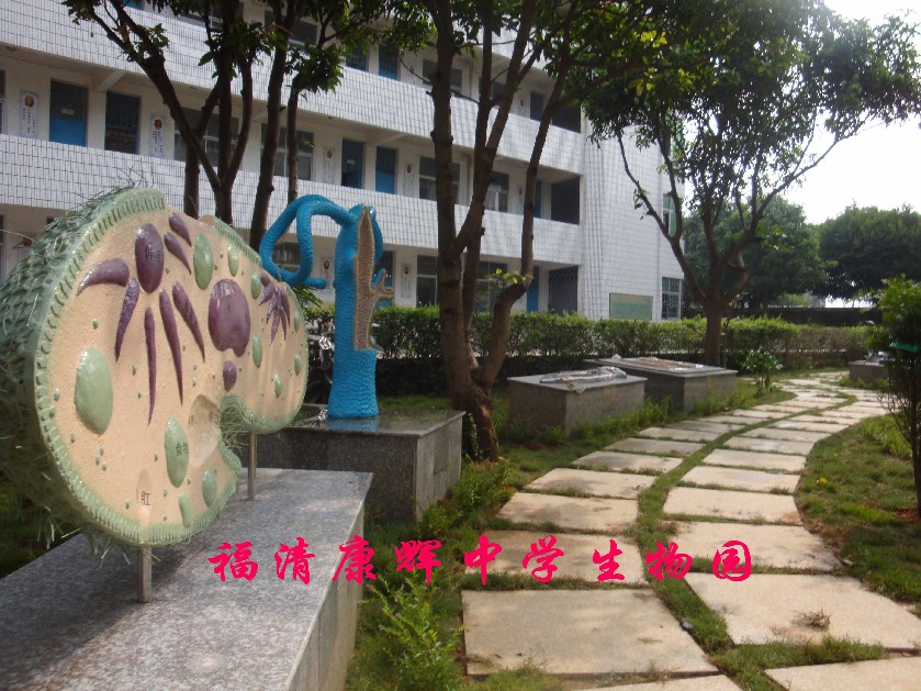 生物园