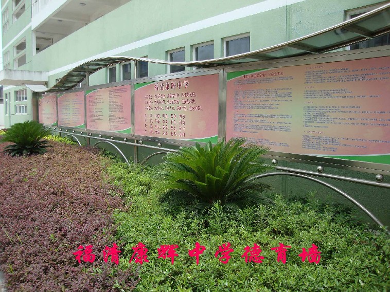 德育墙